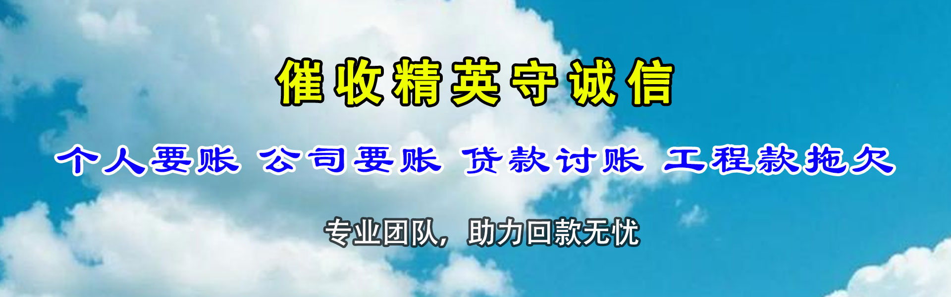 泗阳要账公司